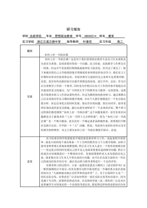 (完整版)研习报告