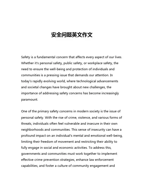 安全问题英文作文