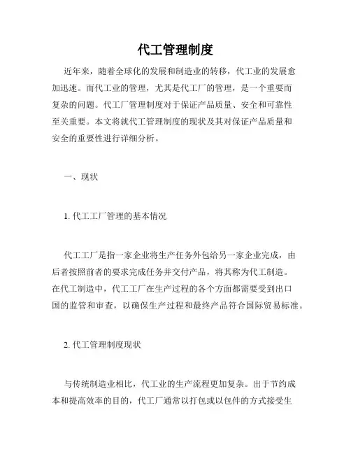 代工管理制度