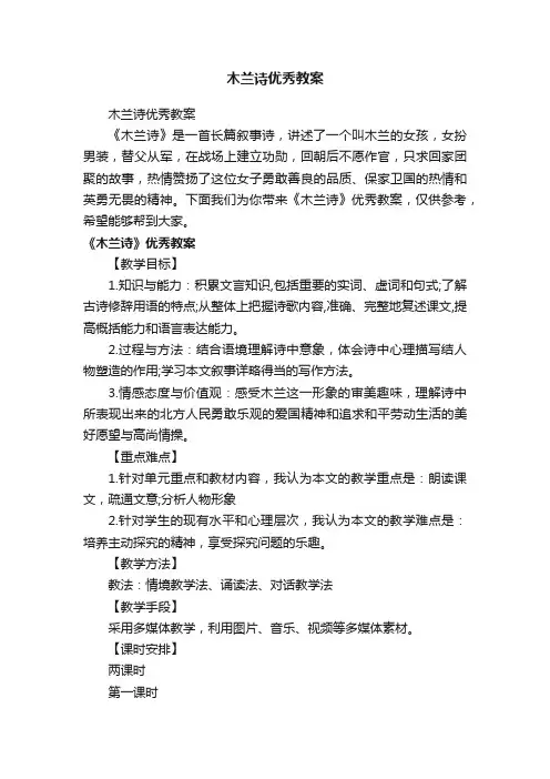 木兰诗优秀教案