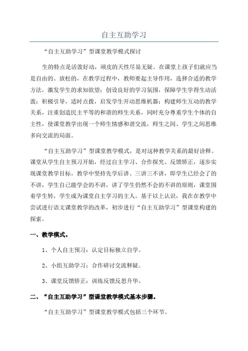 自主互助学习