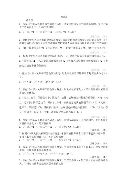 全国人力资源和社会保障法律法规知识网络竞赛试题及答案