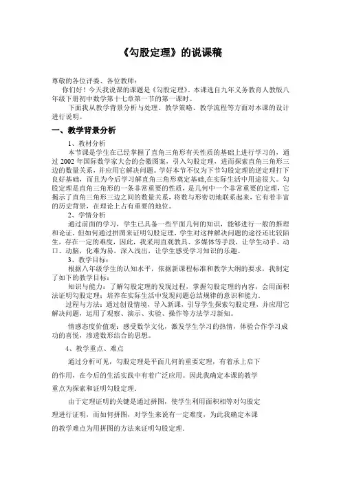 2019人教版数学八年级下册第十七章 勾股定理人教版八年级数学-勾股定理说课稿