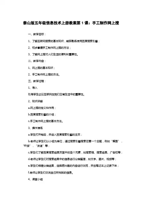 泰山版五年级信息技术上册教案第1课：手工制作网上搜