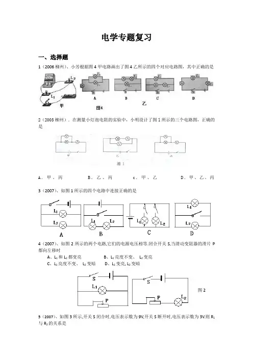 初中物理电学专题复习