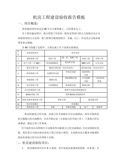 机房工程建设验收报告模板