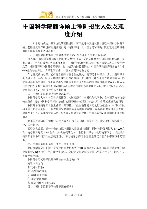 中国科学院翻译硕士考研招生人数及难度介绍