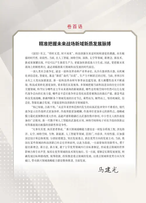 精准把握未来战场新域新质发展脉搏