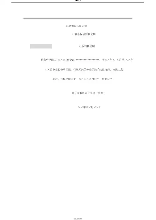 社会保险转移证明