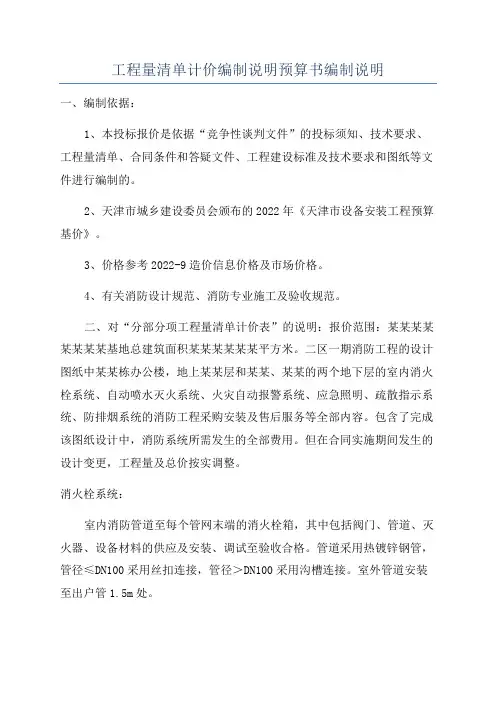 工程量清单计价编制说明预算书编制说明