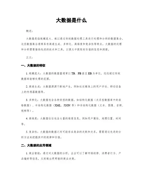 大数据是什么