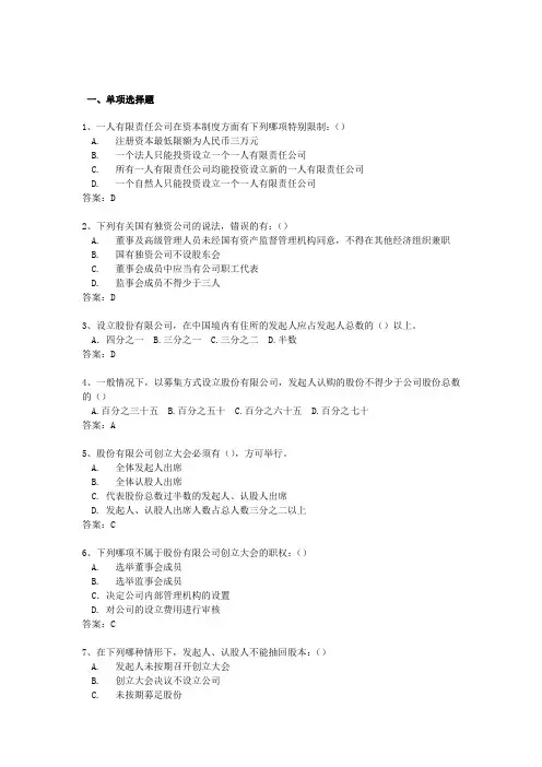 IPO辅导考试试题库