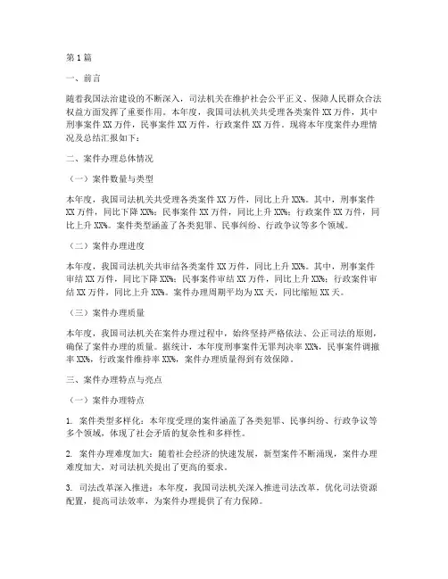 年度案件汇报总结范文(3篇)