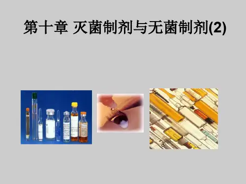 【药剂学】10 灭菌制剂与无菌制剂 (2)
