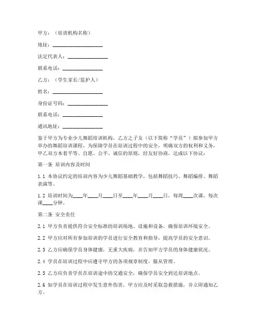 少儿舞蹈培训安全协议书模板