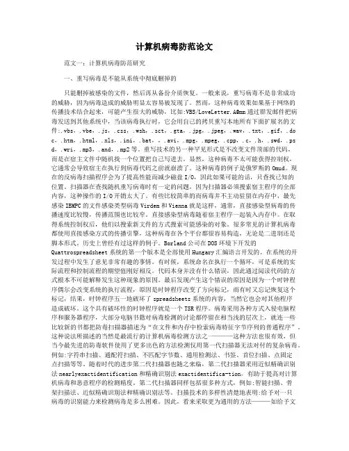计算机病毒防范论文