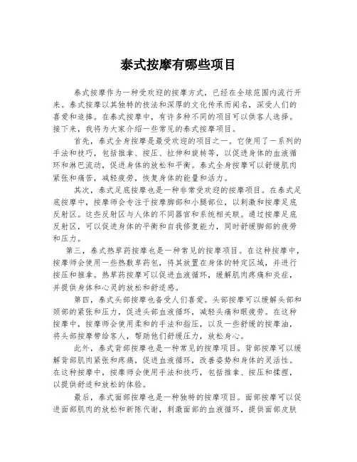 泰式按摩有哪些项目