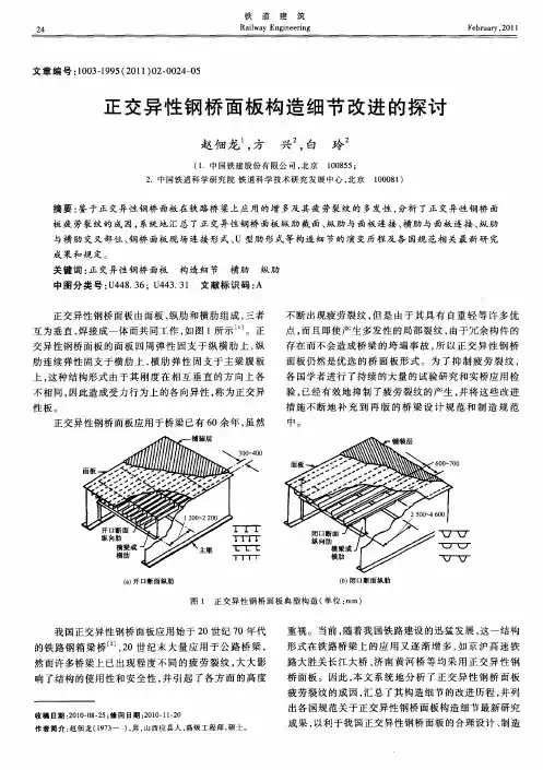 正交异性钢桥面板构造细节改进的探讨