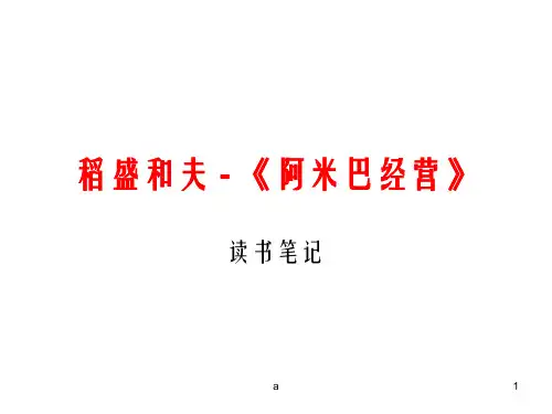 阿米巴管理模式
