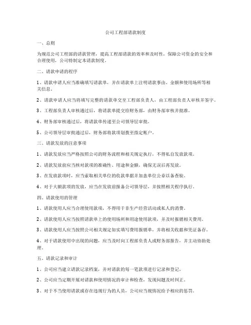 公司工程部请款制度