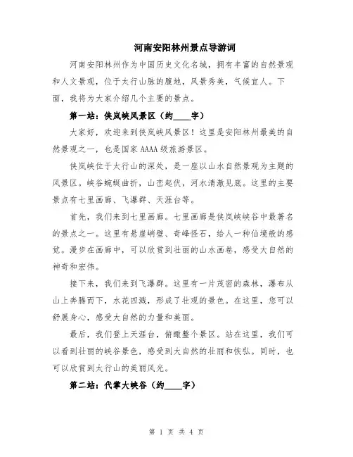 河南安阳林州景点导游词