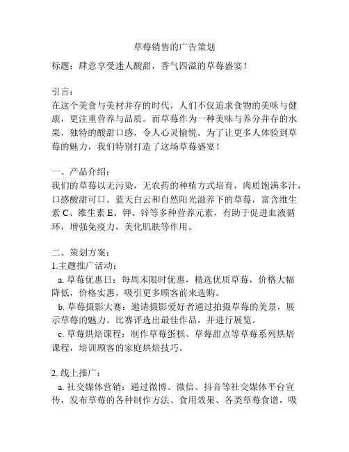 草莓销售的广告策划
