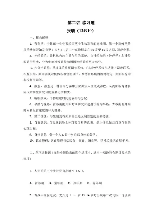 _青少年心理发展与教育_第二讲答案