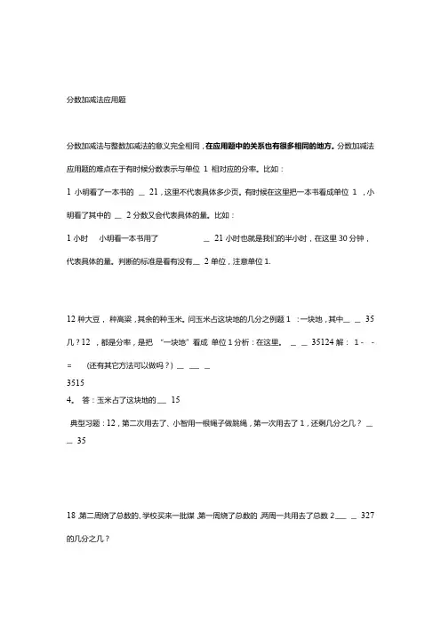 五年级下期数学专项复习分数加减法应用题讲解学习