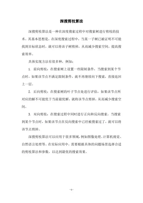 深搜剪枝算法