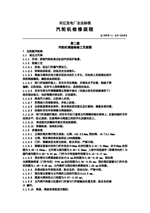 汽轮机调速检修工艺规程