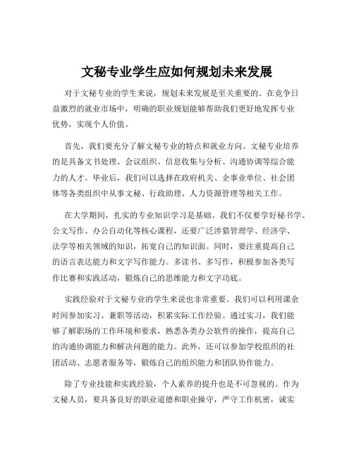文秘专业学生应如何规划未来发展