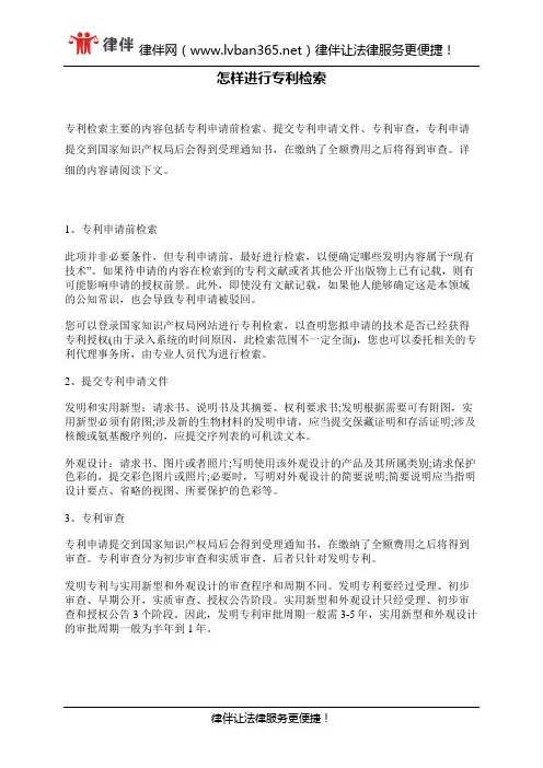 怎样进行专利检索