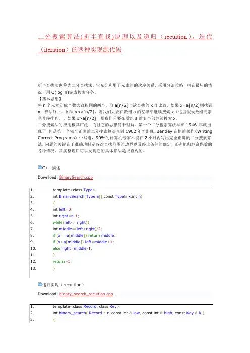 二分搜索算法(折半查找)原理以及递归(recuition),迭代(iteration)的两种实现源代码