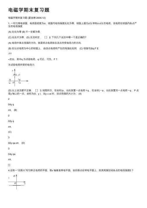电磁学期末复习题