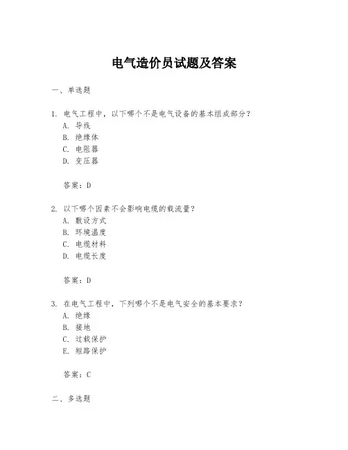 电气造价员试题及答案