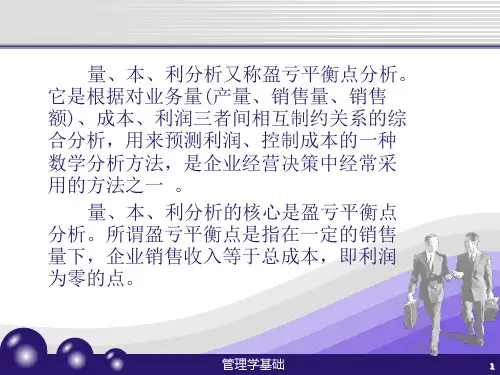 管理学定量分析