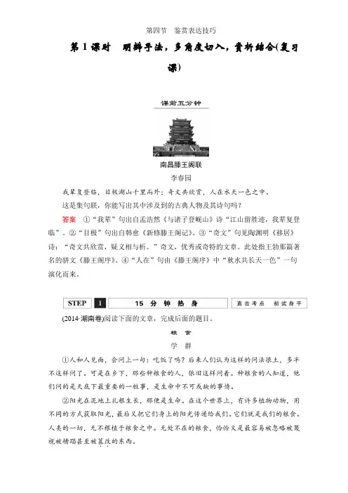 江西省横峰中学2016年高考语文第一轮复习4.2.4明辨手法多角度切入赏析结合(复习课) Word版含解析
