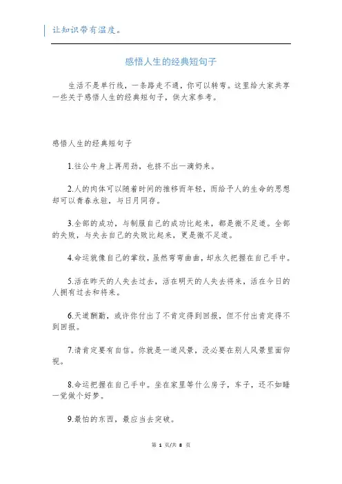 感悟人生的经典短句子