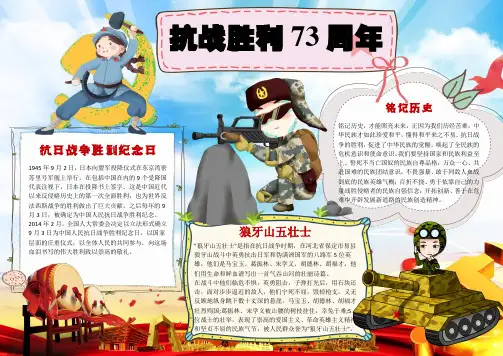 WORD小报：抗战胜利73周年小报手抄报电子小报word小报 (3)