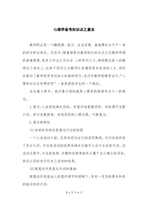 心理学备考知识点之意志