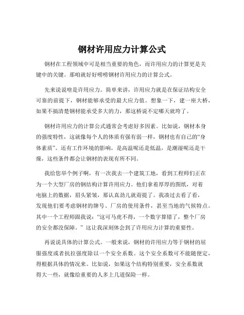 钢材许用应力计算公式
