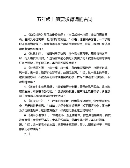 五年级上册要求背诵的古诗