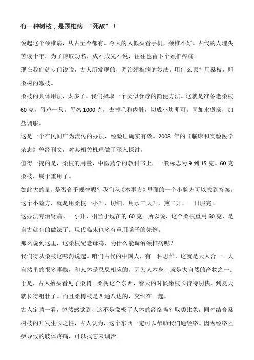 有一种树枝,是颈椎病 “死敌”!