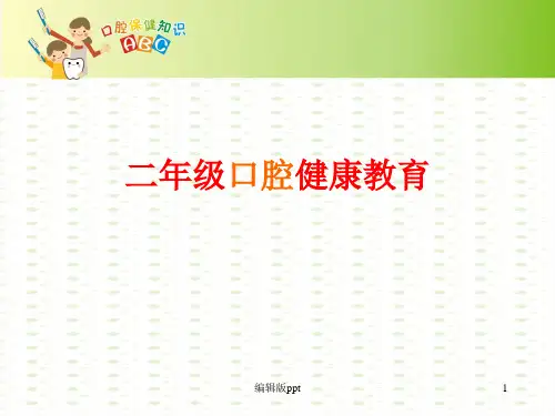 口腔健康窝沟封闭教案ppt课件