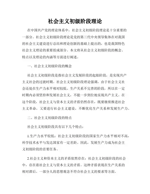 社会主义初级阶段理论