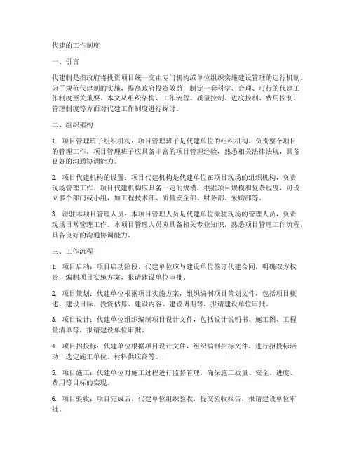 代建的工作制度