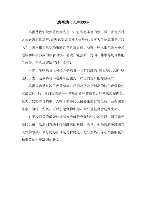 鸡蛋清可以生吃吗