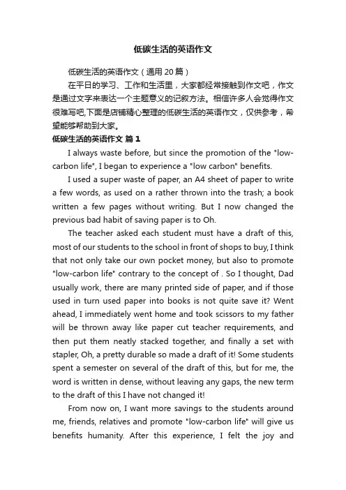 低碳生活的英语作文