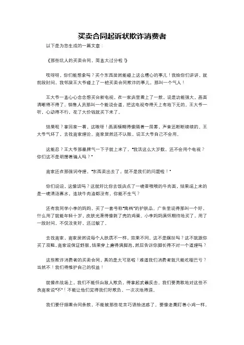买卖合同起诉状欺诈消费者