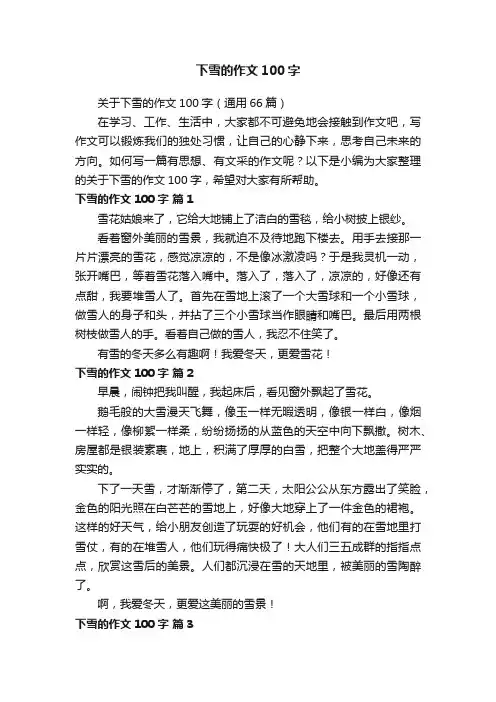 下雪的作文100字